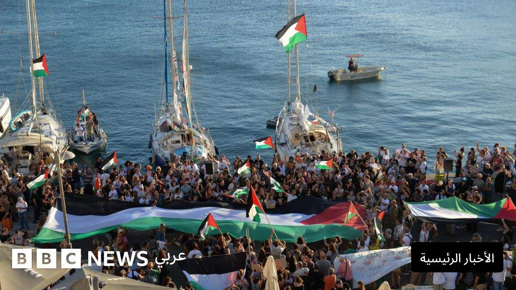 قافلة الصمود: سماع أصوات "انفجارات" قرب سفن تابعة لقافلة الصمود أثناء محاولتها التوجّه إلى غزة، وأطباء غزة يواجهون كابوساً إنسانياً