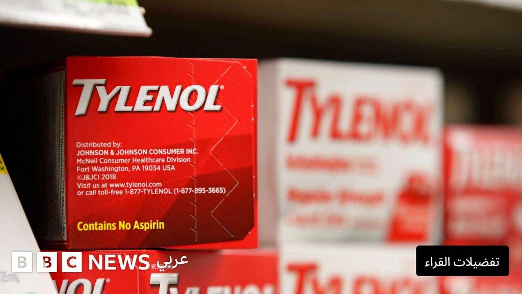 باراسيتامول: هل يعرّض تناوله خلال الحمل الجنين لخطر التوحد؟ باراسيتامول: هل يعرّض تناوله خلال الحمل الجنين لخطر التوحد؟