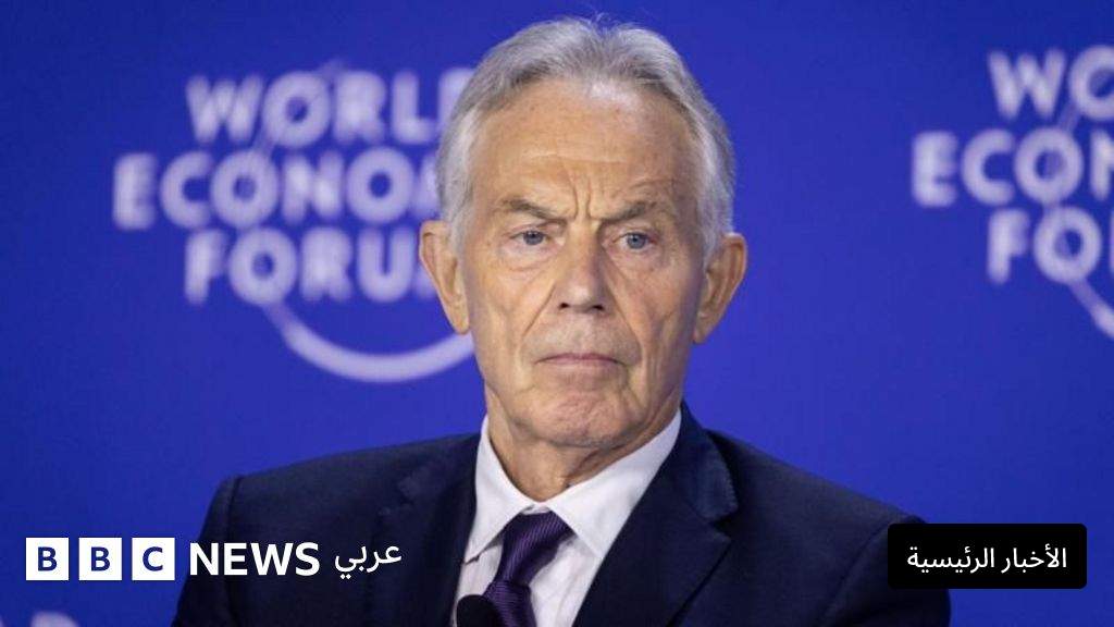 توني بلير: من ماضي العراق إلى مستقبل غزة