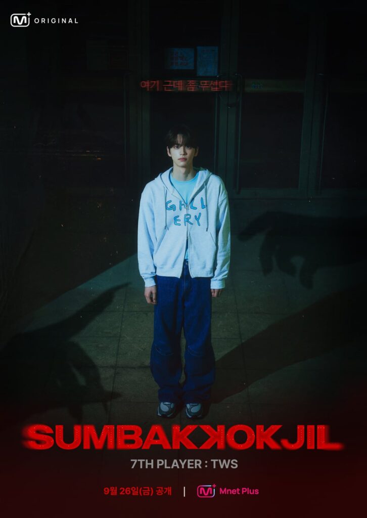 TWS - MNET Plus Horor Survival Revival 'Sumbakkokjil' (ملصق دعائي - Shinyu ، Hanjin ، Jihoon)