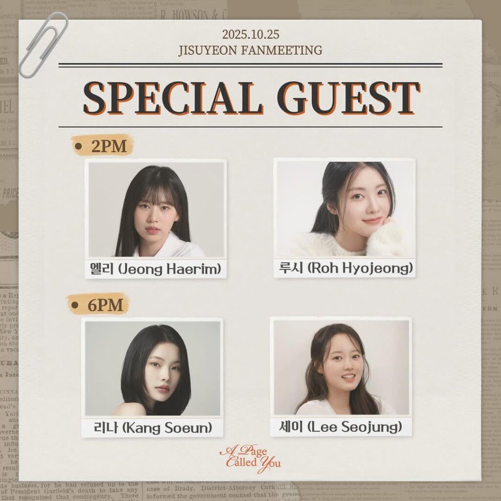 سيكون Weki Meki Elly (Jeong Haerim) ، لوسي (Noh Hyojeong) ، رينا (Kang Soeun) و SEI (Lee Seojeong) مميزين ضيوف في Ji Suyeon's 2025 Fanmeeting "A Page You"