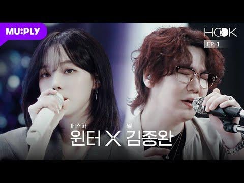 250906 Winter x Kim Jongwan - LIMIT (Orig. Nell) + Dirty Work (Orig. aespa)