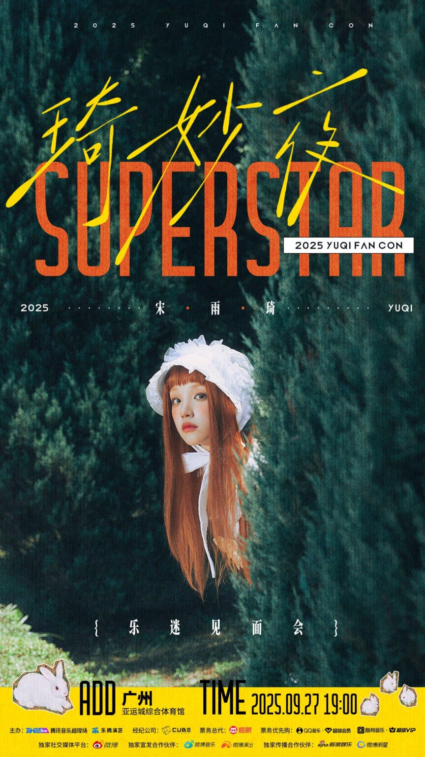 I-Ldle Yuqi-2025 "Yuqi Fan-Con Superstar 琦妙夜" (ملصق إعلان)