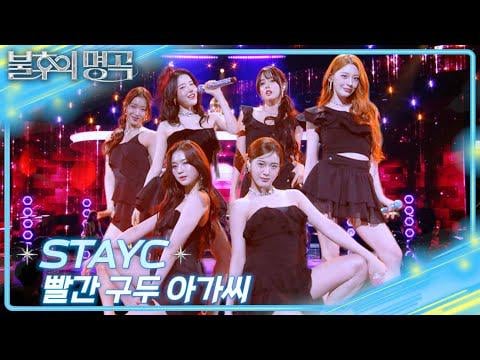 Stayc - Red Shoes Lady (Orig. nam il hae) @ kbs Immortal Songs 2 (250913)