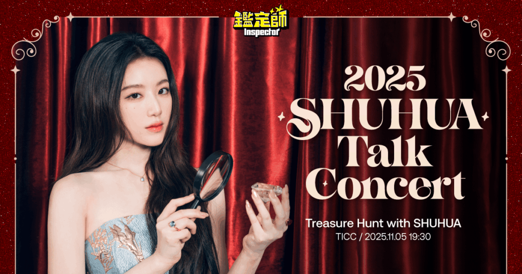 250925 2025 Shuhua Talk Concert "Treasure Hunt with Shuhua"