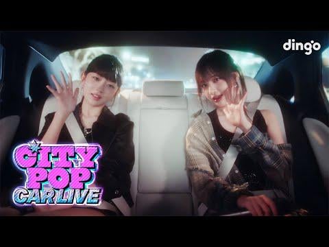 250905 Rei & Liz - Off the Record + xoxz (Dingo CityPop Car Live)