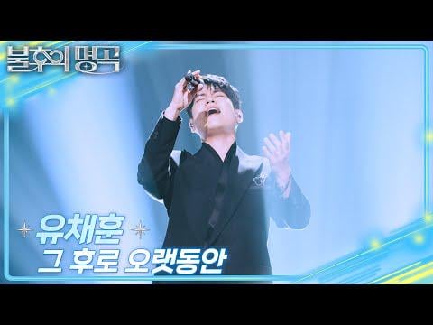 لا قصيدة لك chaehoon -بعد وقت طويل (منذ ذلك الحين) (Orig. Shin Seung Hun)