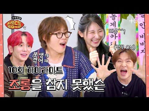 SHINEE KEY & BTOB Lee Changsub (ضيف: Lee Chaeyeon & HA SUNG WOON) - Salon de Idol: أنت معلومات EP.10 بالتحدث: هل أنت قد انتهيت؟ هل يمكنني قول شيء؟ @ TEO (تاريخ الهواء: 250926) [ENG SUB]