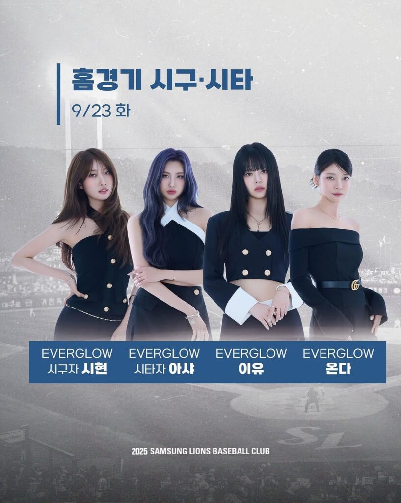 سيحضر Everglow حفل Samsung Lions Club Club Home First Pitch في 23 سبتمبر مع Sihyeon كأول إبريق وأيشا كخليط