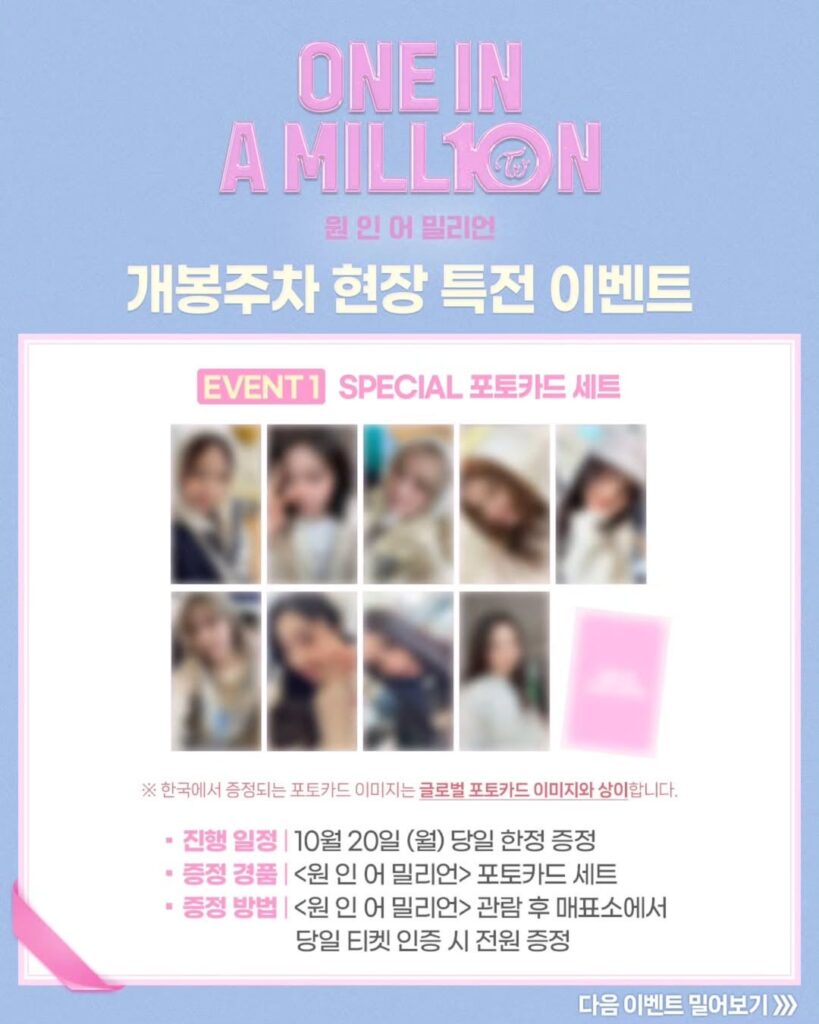 250929 CGV_ICECON Instagram Update - ONCES ، اجتمع معًا !! ✨  افتتاح حدث في عطلة نهاية الأسبوع ، فهي مفتوحة الآن 💎 مجموعة photocard الخاصة 💎 ttt (هذه هي التذكرة) - أليس هذا بالتأكيد أمر لا بد منه؟