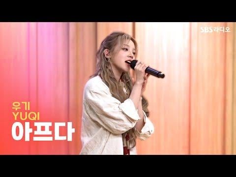 250923 Cultwo Show -yuqi -sick (ذهب)