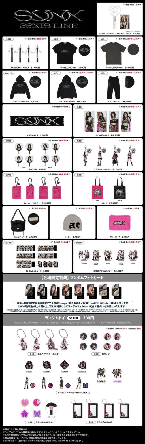 250919 AESPA - Synk: Aexis Line Tour في اليابان (معاينة قائمة MD + جدول البيع)
