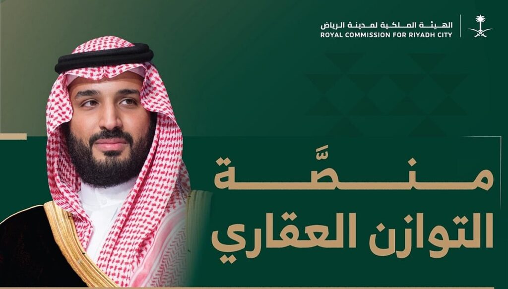 الهيئة الملكية لمدينة الرياض تطلق "منصة التوازن العقاري" لاستقبال طلبات المواطنين لشراء الأراضي السكنية