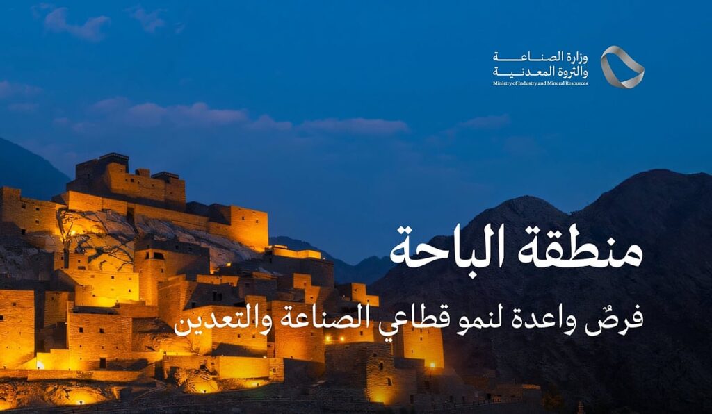 أرض الباحة .. هنا مَكْمنٌ لمعادن نفيسة تقدر قيمتها بـ285 مليار ريال أرض الباحة .. هنا مَكْمنٌ لمعادن نفيسة تقدر قيمتها بـ285 مليار ريال