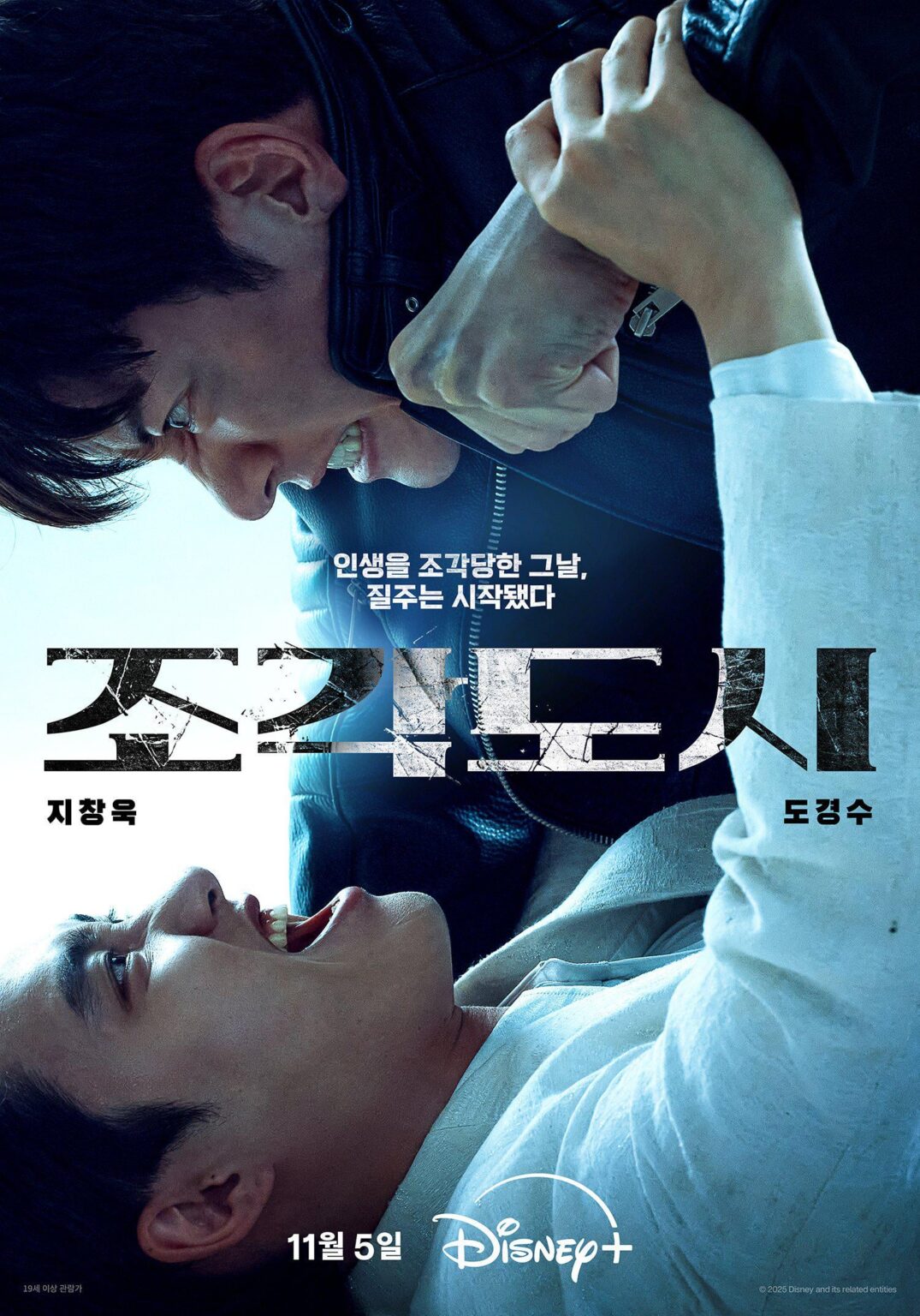 Ji Chang Wook & Doh Kyungsoo / do (Exo) - Disney+ Drama 'the manipated' (ملصق دعائي)