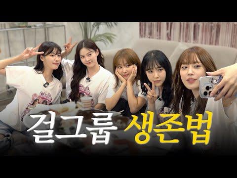 Lovelyz Lee Mijoo (ضيوف: يا فتاة Hyojung ، Red Velvet Seulgi ، Mamamoo Moonbyul ، Kara Youngji) - K -pop Trade Secret ، الآن يمكنني أن أخبرك (الفذ. حذر الأذن) (250926)