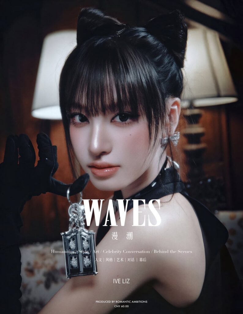 Ive Liz - Waves 漫潮 Magazine China (أكتوبر 2025 أغطية العدد)