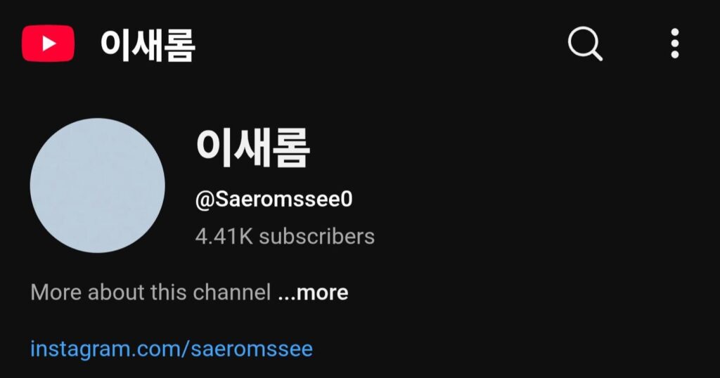فتح Lee Saerom (Ex-Fromis_9) قناة YouTube شخصية