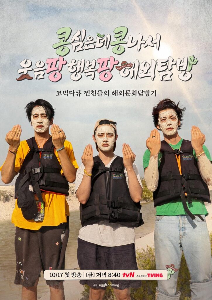 Lee Kwang Sin ، Kim Woo Bin ، Doh Kyungso / Do (XO) - TVN Variety 'ｩ مبادئ الجميع