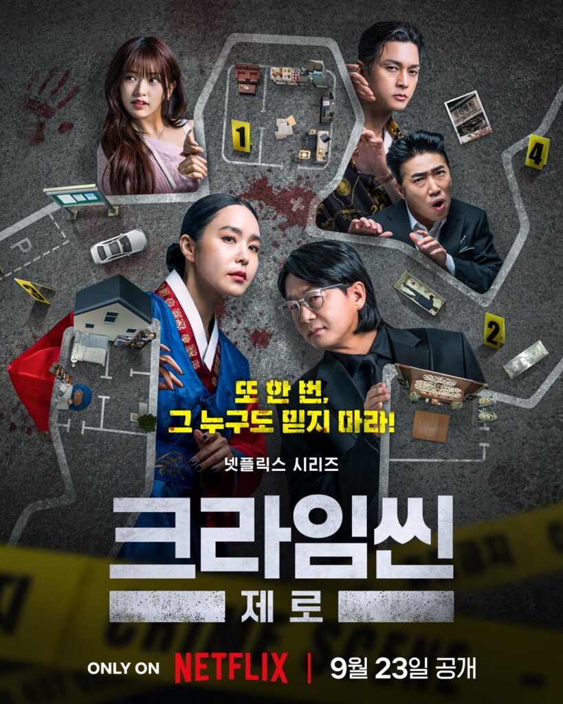 250909 Yujin (مع Jang Jin ، Park Jiyoon ، Kim Jihun & Jang Dongmin) - Netflix "مسرح الجريمة" (ملصقات دعابة)