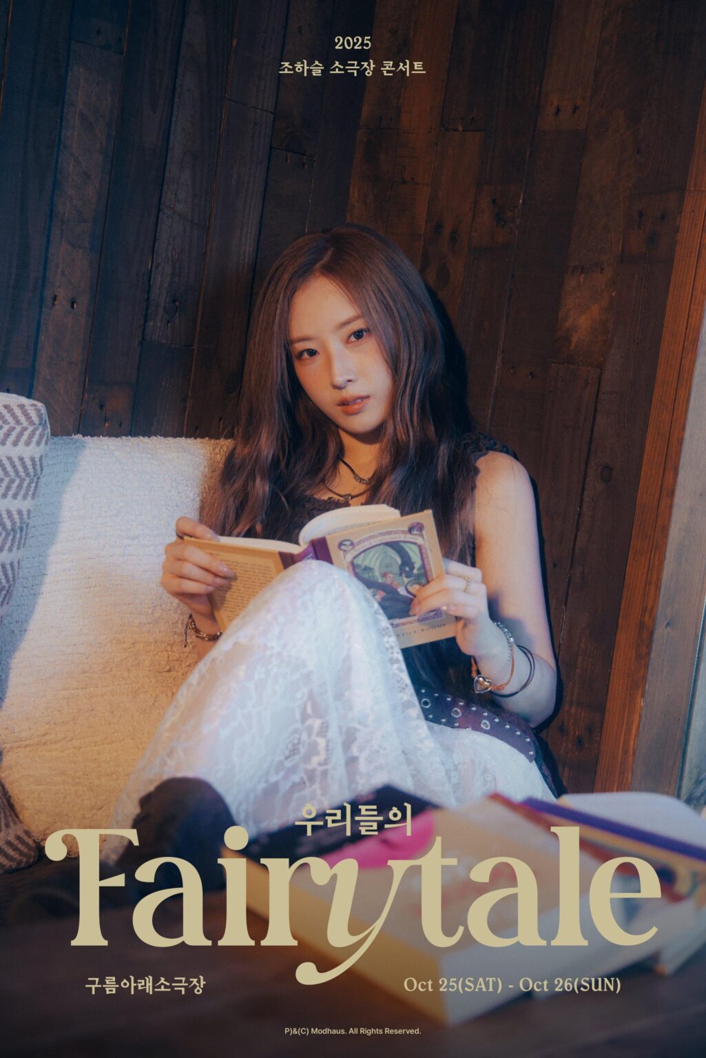 Artms Haseul - حفل مسرح صغير: "FairyTale" (الملصق المرئي 1)