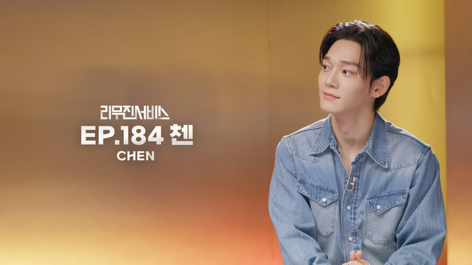 Chen (Exo) - Service Service Episode 184 (صورة دعابة)