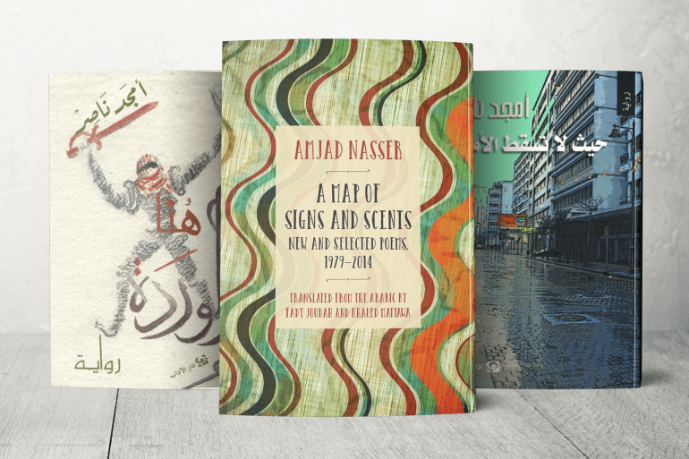 مجموعة أعمال لأمجد ناصر