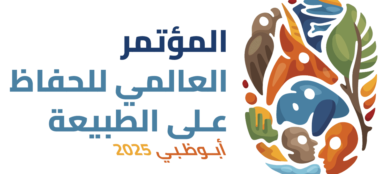 أبوظبي تحتضن المؤتمر العالمي للحفاظ على الطبيعة 2025