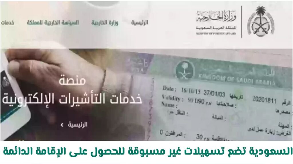 الفئات المسموح لهم بتحويل الزيارة إلى إقامة دائمة