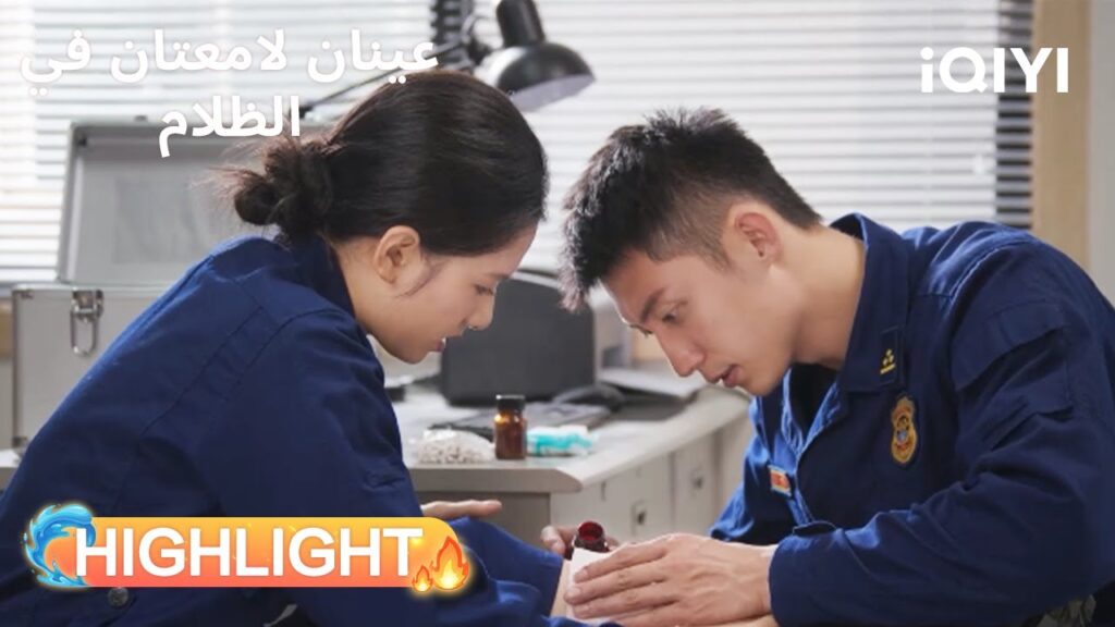 عينان لامعتان فى الظلام  | عناية خاصة، يضمّد جراحها بحب🥰 | Bright Eyes in the Dark | iQIYI Arabic