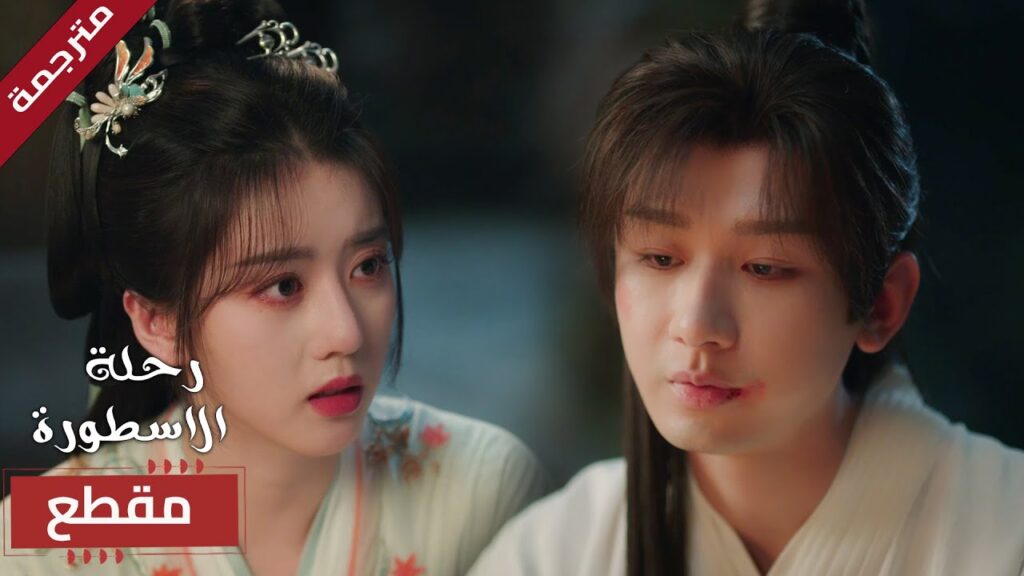 تريد ان تجد طريقة لمعالجـته لكنه يرفض و لا يريد العيش 🔥 (  The Journey of Legend )