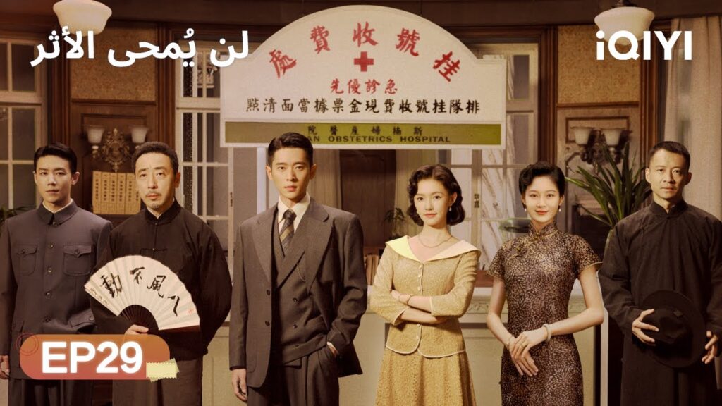 الحلقة 29 | لن يُمحى الأثر | Footprints of Change |  iQIYI Arabic