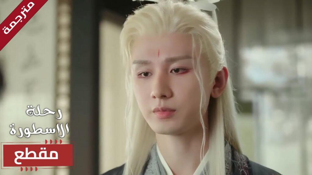 من رماد العائلة يولد الانتقام 🔥 (  The Journey of Legend )