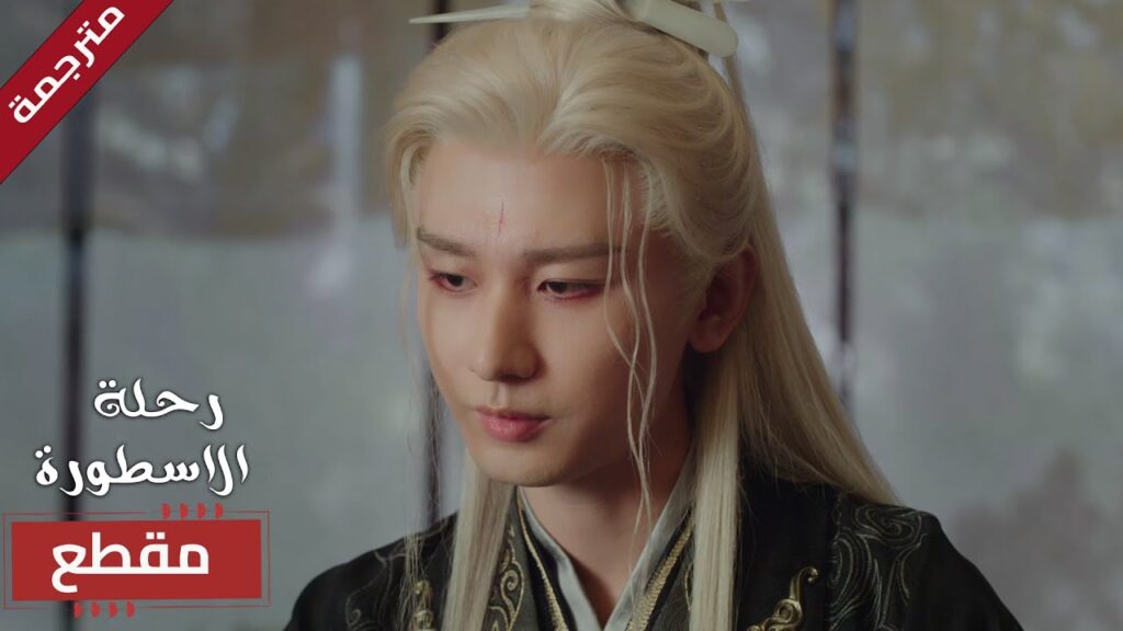 الجميع في حالة قلق من الأعداء إلا هو بارد و واثق من النصر 🔥 (  The Journey of Legend )