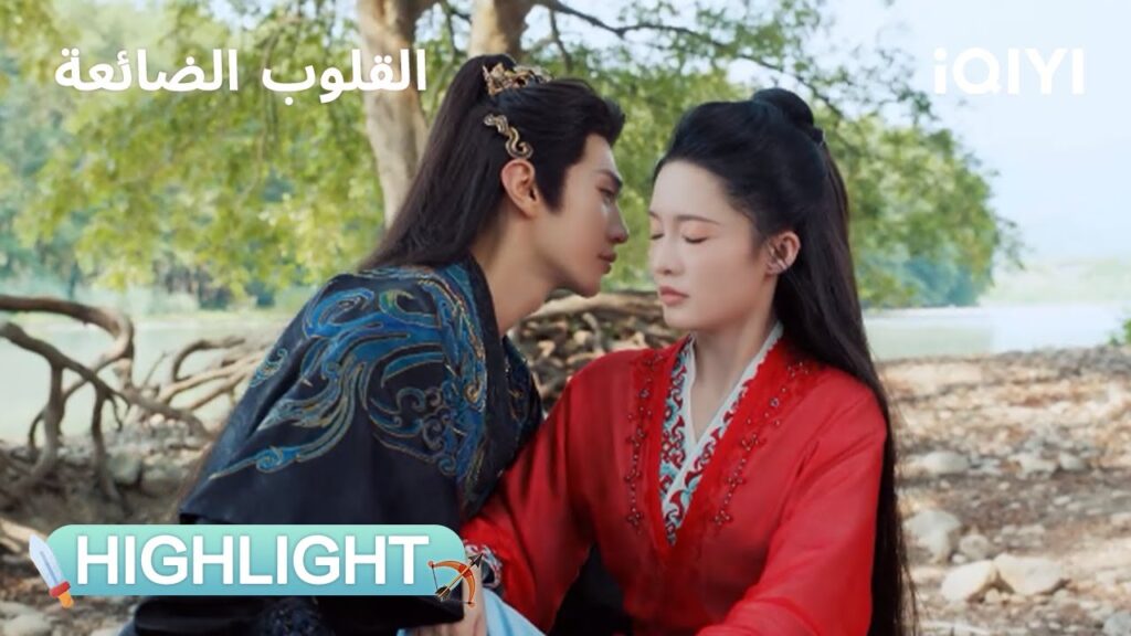 القلوب الضائعة | قبلة أولى أم وهم كبير؟ 💔🤣 | Fated Hearts | iQIYI Arabic