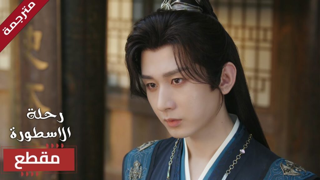 يريد ان يتسلل الى القصر لكي يكتشف ما يريد 🔥 (  The Journey of Legend )