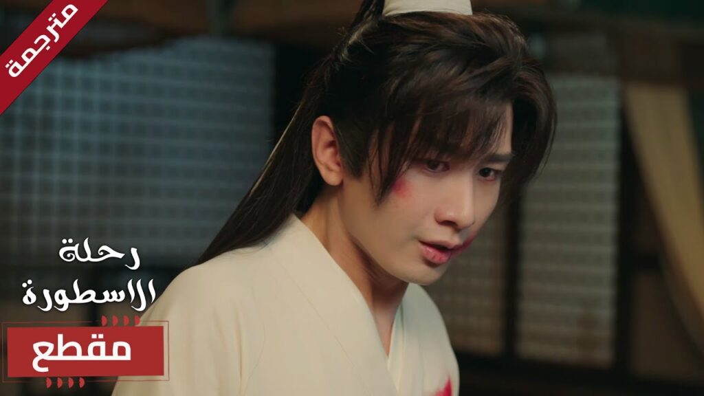 يتعرض للإحتيال من اقرب الناس اليه و لا يمكنه تصديق الامر  🔥 (  The Journey of Legend )