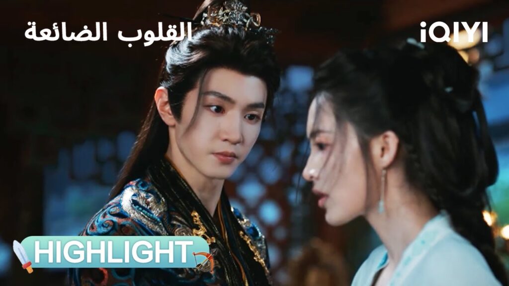 القلوب الضائعة | صديقتها خانتها بدم بارد💔 | Fated Hearts | iQIYI Arabic