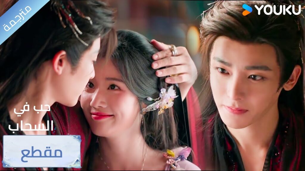 يختارها من بين جميع الفتيات لكـي تصبح عشيقتـه💞   Love in The Clouds