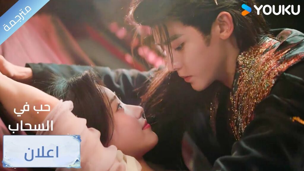 (اعلان) حلقة 3-4حبيبتي، لا تعرفين كم انا منجذب لكِ💞   Love in The Clouds