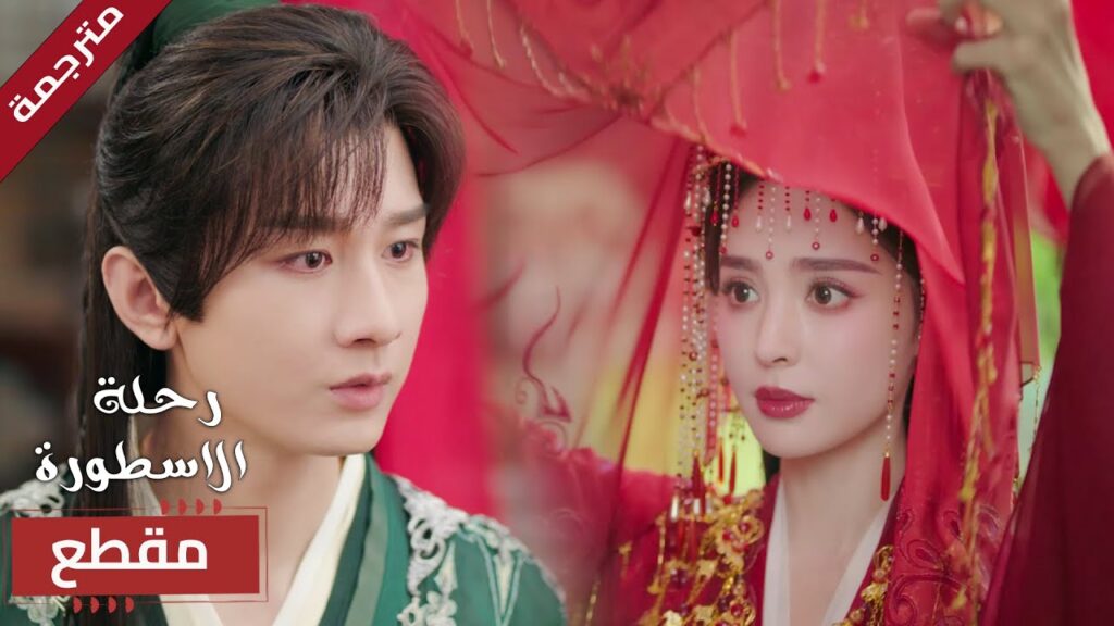 يسمع خبر زواج اختـه من الناس و ينصدم لانها ذهبت الى عائلـة تحتقرها 🔥 ( The Journey of Legend ) يسمع خبر زواج اختـه من الناس و ينصدم لانها ذهبت الى عائلـة تحتقرها 🔥 ( The Journey of Legend )