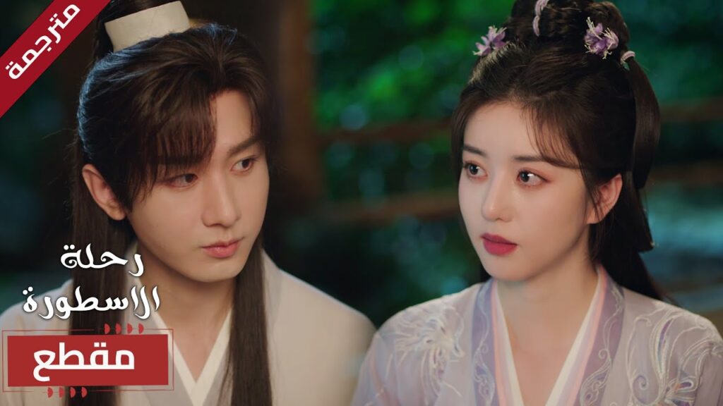 تعطيـه تميمة حظ لكي يحملها معه و تحميـه 🔥 (  The Journey of Legend )