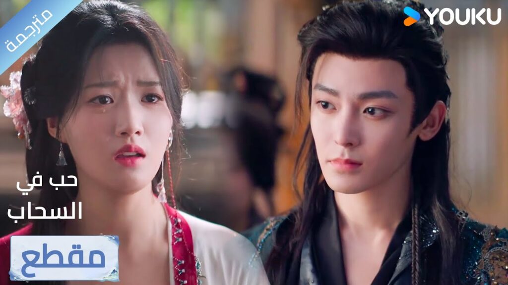 بالنظر إلى هذا الوجه البائس والجميل لا أحد يستطيع أن يرفض💕🥰Love in The Clouds