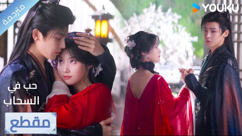 لم تكن تشعر بالخطر لانها واثقة بأنه سيأتي لإنقاذها🥰❤️Love in The Clouds