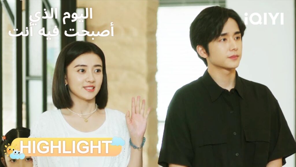 اليوم الذي أصبحت فيه أنت | ردة فعل الغرفة تذهل الجميع🤣 | The Day of Becoming You | iQIYI Arabic اليوم الذي أصبحت فيه أنت | ردة فعل الغرفة تذهل الجميع🤣 | The Day of Becoming You | iQIYI Arabic