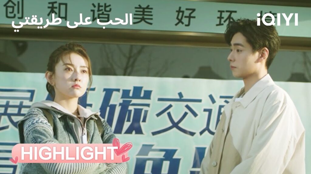 الحب على طريقتي | لحظات غيرة مضحكة ورومانسية🤭 | Men in Love | iQIYI Arabic الحب على طريقتي | لحظات غيرة مضحكة ورومانسية🤭 | Men in Love | iQIYI Arabic