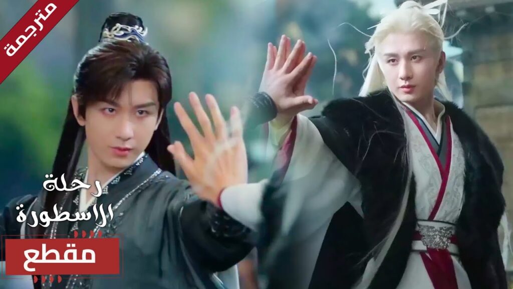 اللحظة الحاسمة من سوف ينتصر ؟🔥 ( The Journey of Legend ) اللحظة الحاسمة من سوف ينتصر ؟🔥 ( The Journey of Legend )