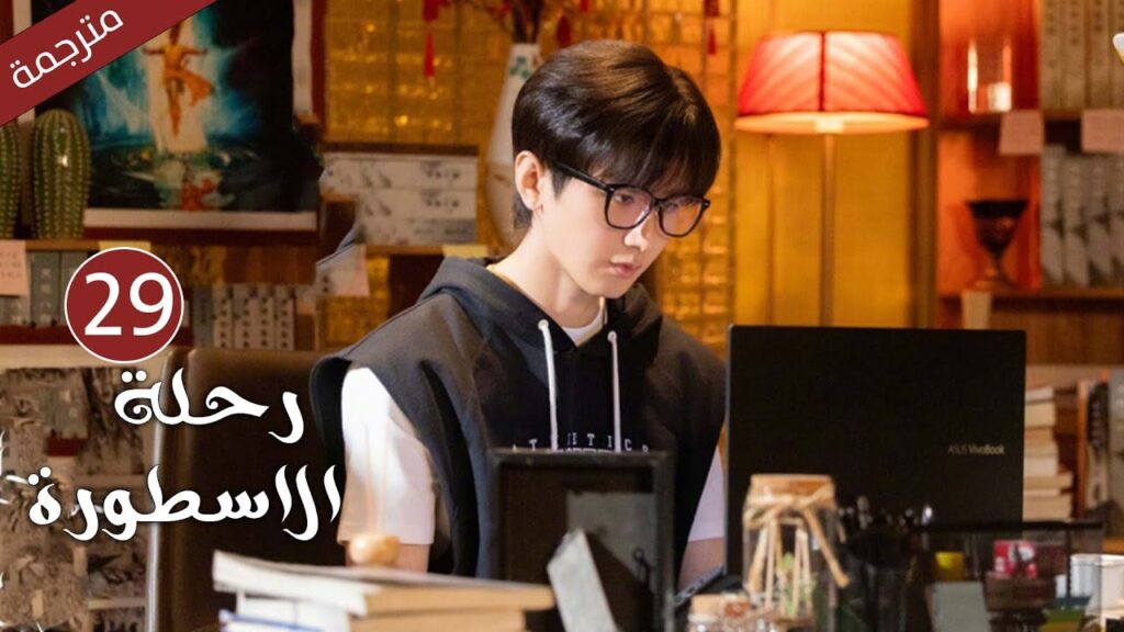 مترجمة الحلقة 29 من الدراما الرائعة ( رحلة الاسطورة | The Journey of Legend ) Cheng Yi