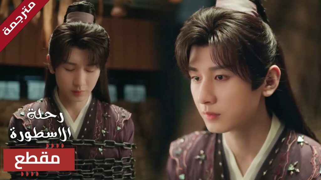 يصبح رهينـة و تصبح ذكرياته اوهام 🔥 (  The Journey of Legend )