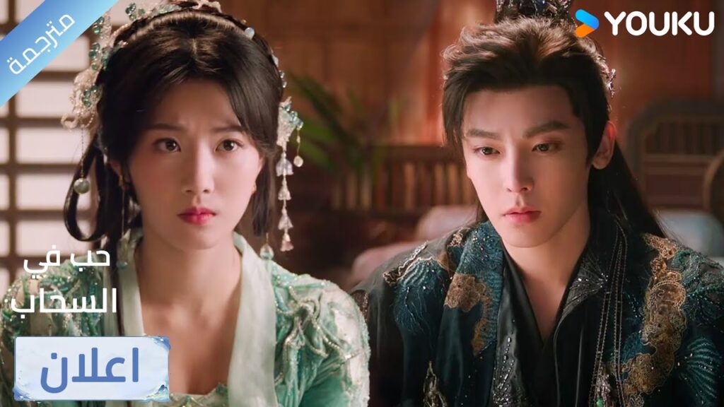 (اعلان ) حلقة 14 الامر اصبح معقد جداً 🔥 Love in The Clouds